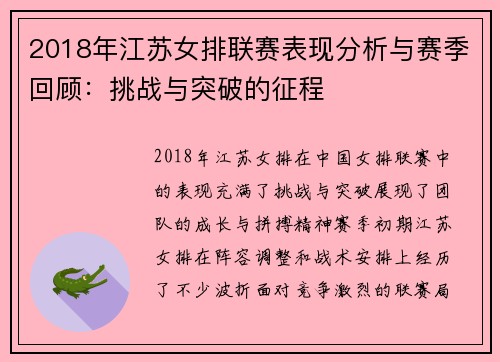 2018年江苏女排联赛表现分析与赛季回顾：挑战与突破的征程
