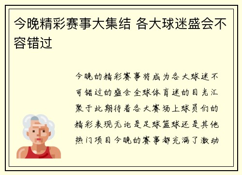 今晚精彩赛事大集结 各大球迷盛会不容错过
