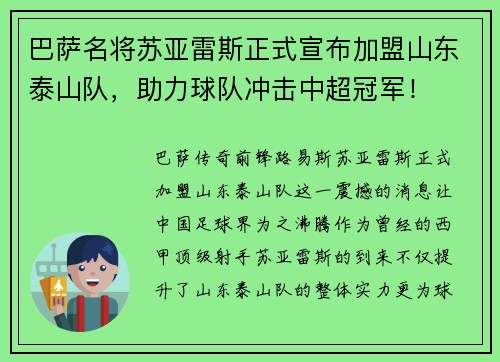 巴萨名将苏亚雷斯正式宣布加盟山东泰山队，助力球队冲击中超冠军！